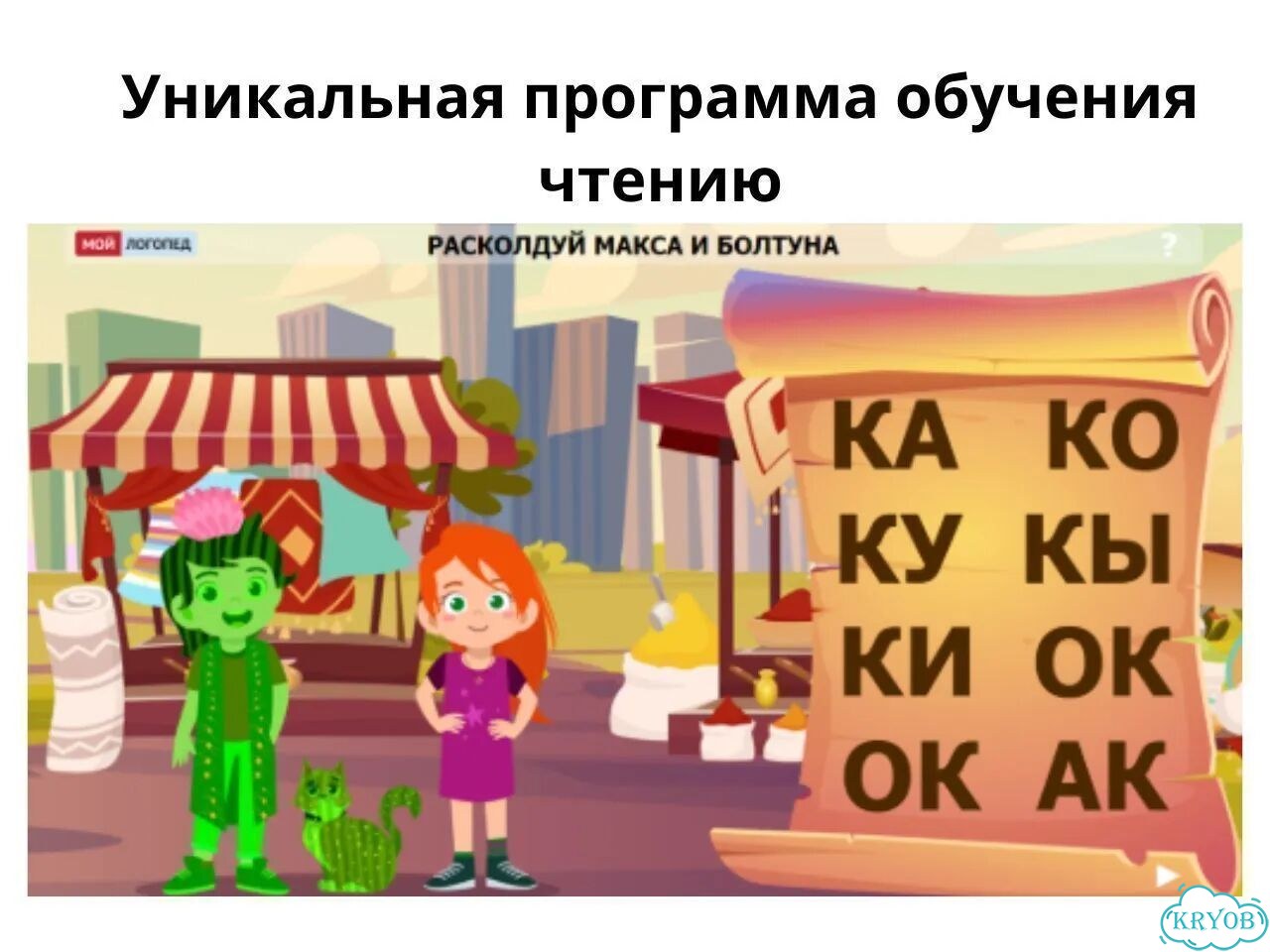 Логопед. Обучение чтению онлайн фото 7