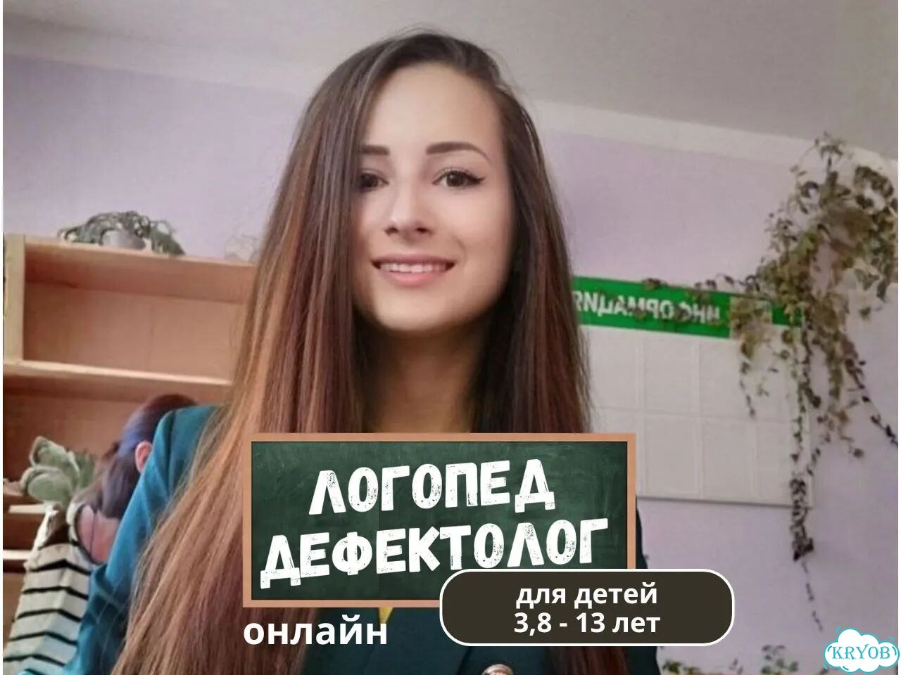 Логопед дефектолог онлайн. Для детей 3,8-13 лет фото 1