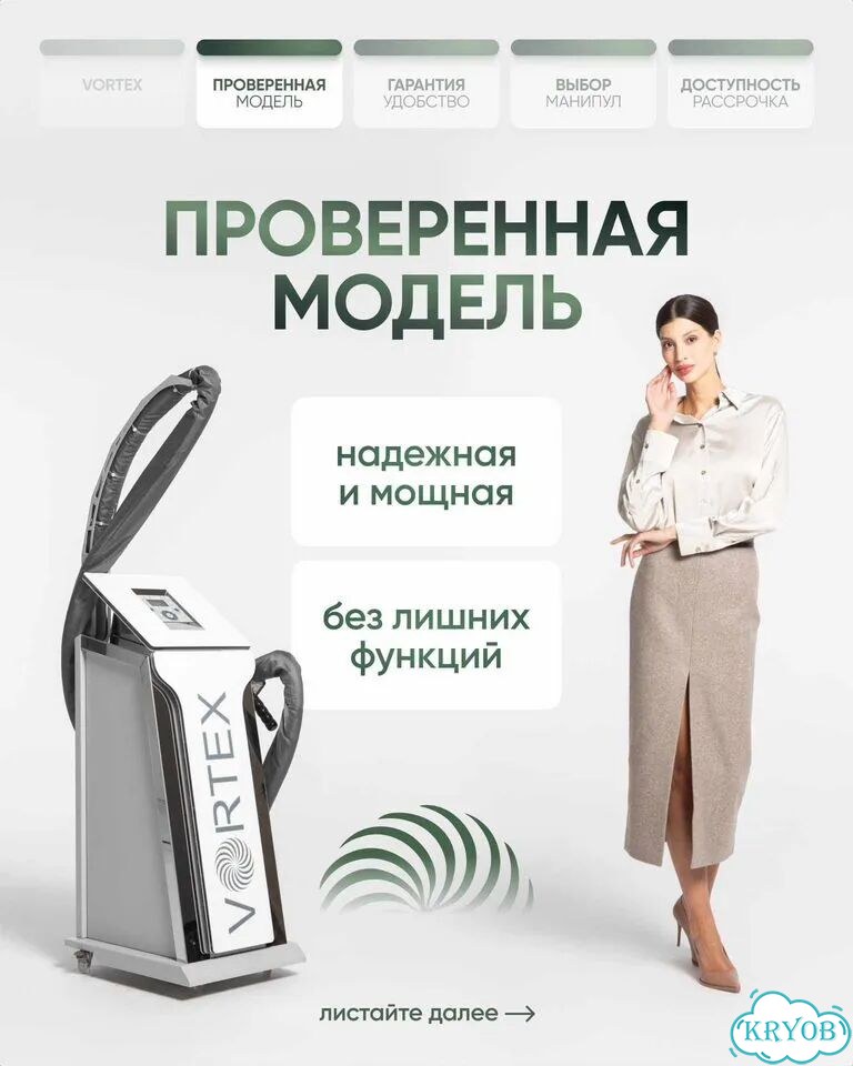 Аппарат б/у для LPG массажа Vortex фото 2