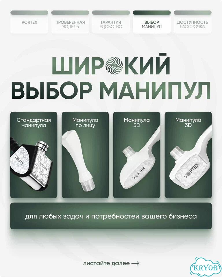Аппарат б/у для LPG массажа Vortex фото 4