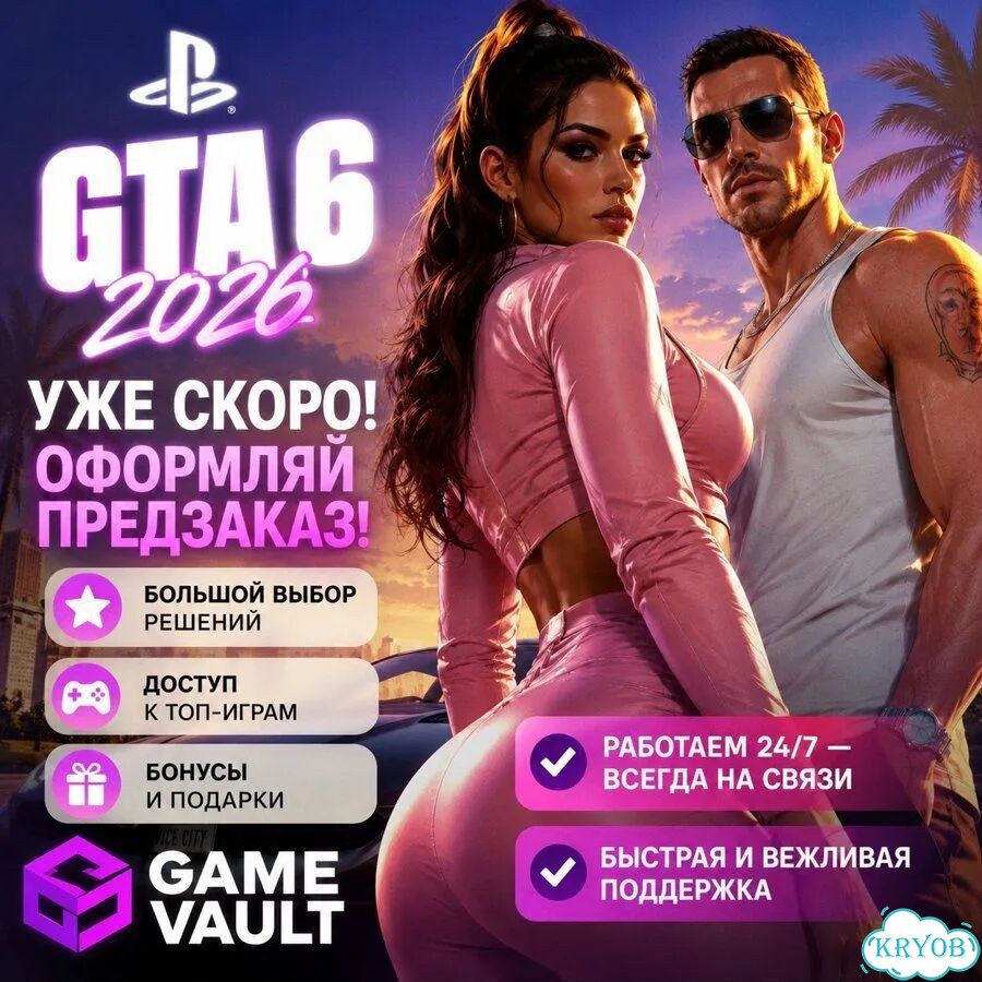 GTA 6 PS5 / Grand Theft Auto VI Русский текст фото 1