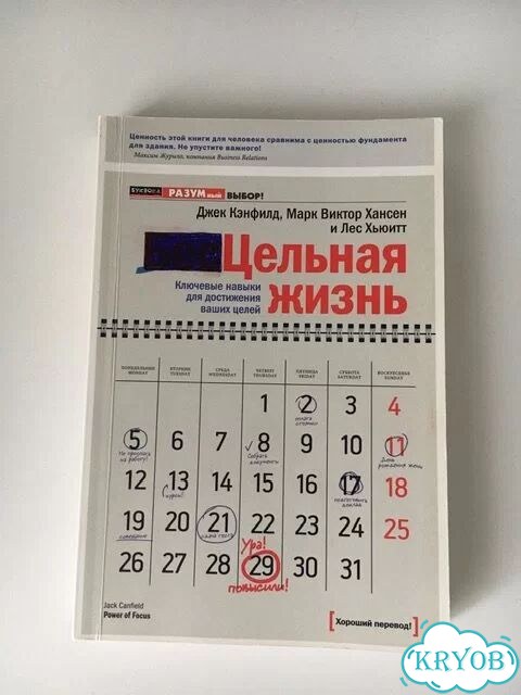 Книга Цельная жизнь Кэнфилд фото 1