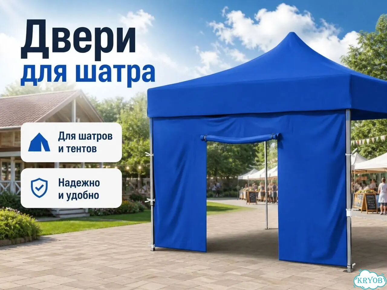 Дверь на шатер 4,5 метра фото 1