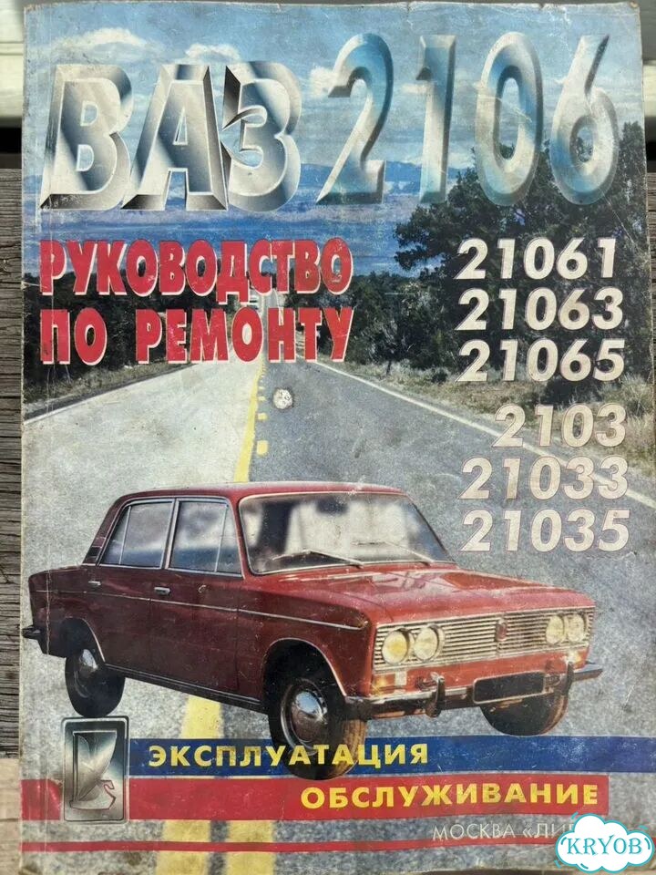 Книга по Жигулям фото 1