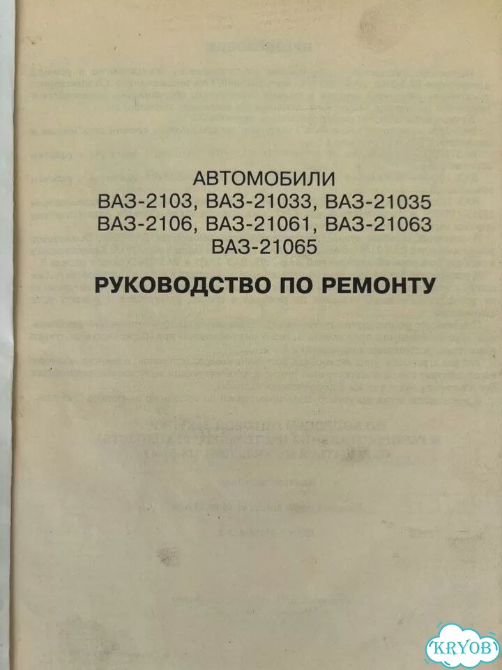 Книга по Жигулям фото 2