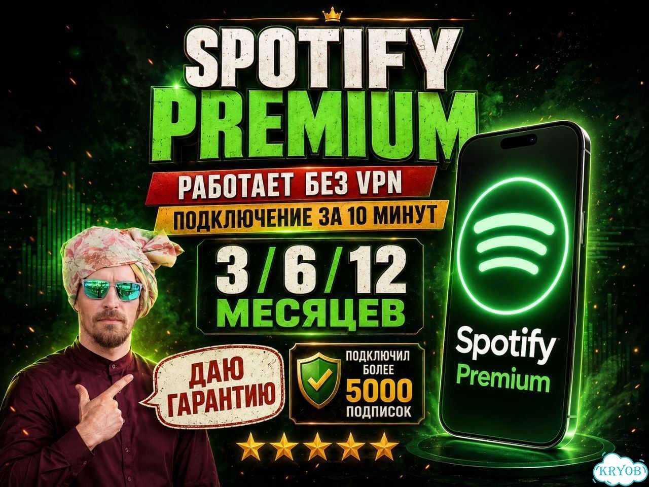 Spotify premium - гарантия фото 1