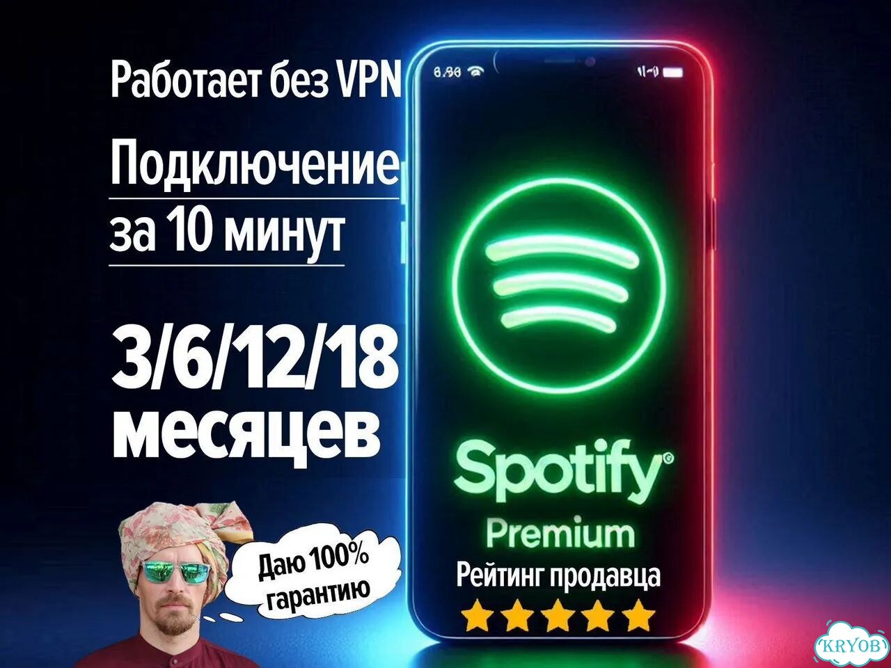 Spotify premium - гарантия фото 2