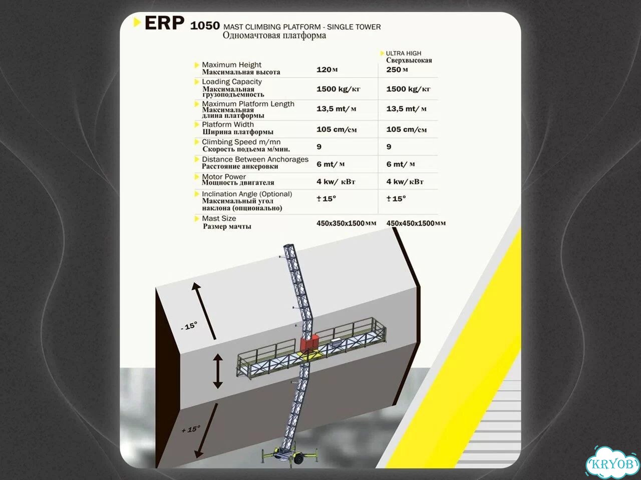 Мачтовый подъемник ERP 1050, доставка + установка фото 11