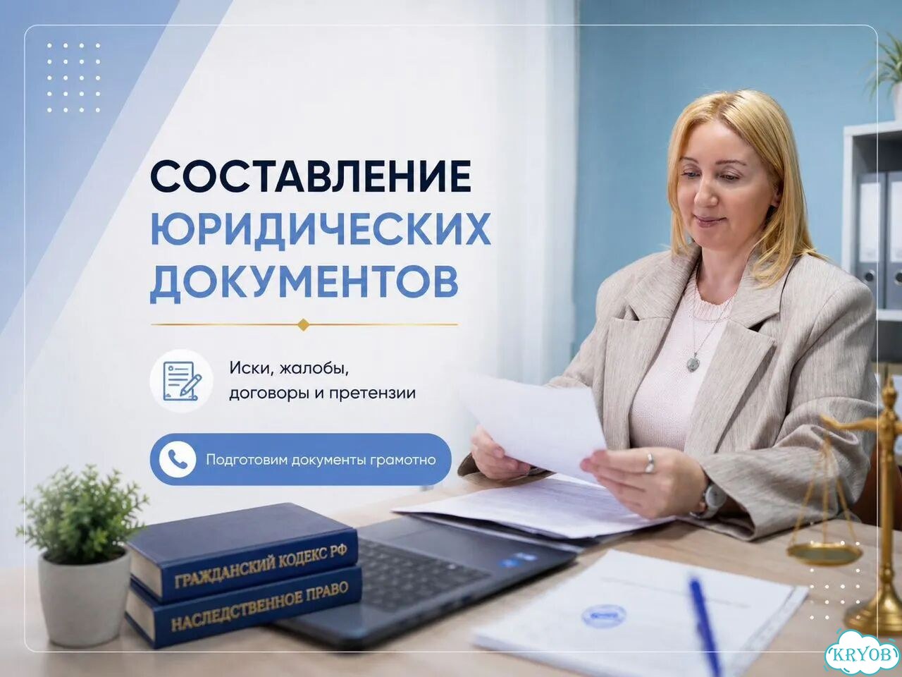 Составление юридических документов: исков, жалоб фото 1
