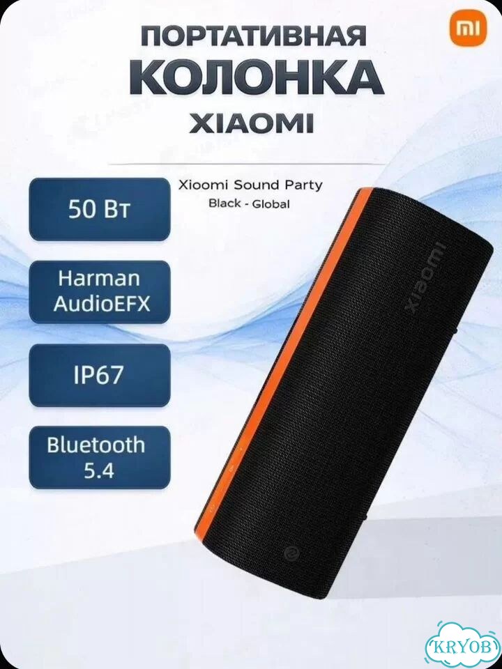 Xiaomi sound party 50w фото 1