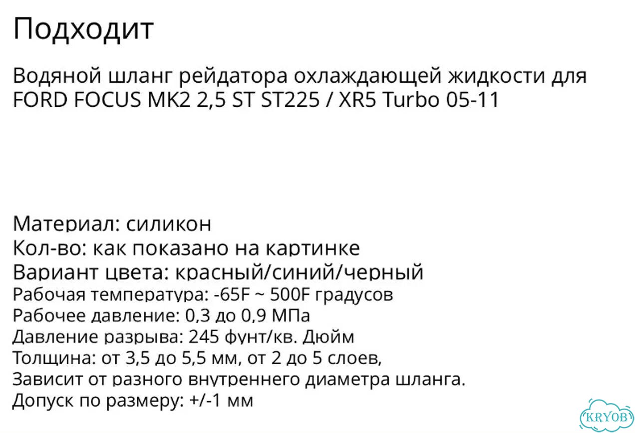 Шланги радиатора Ford Focus MK2 2.5 ST новые фото 4