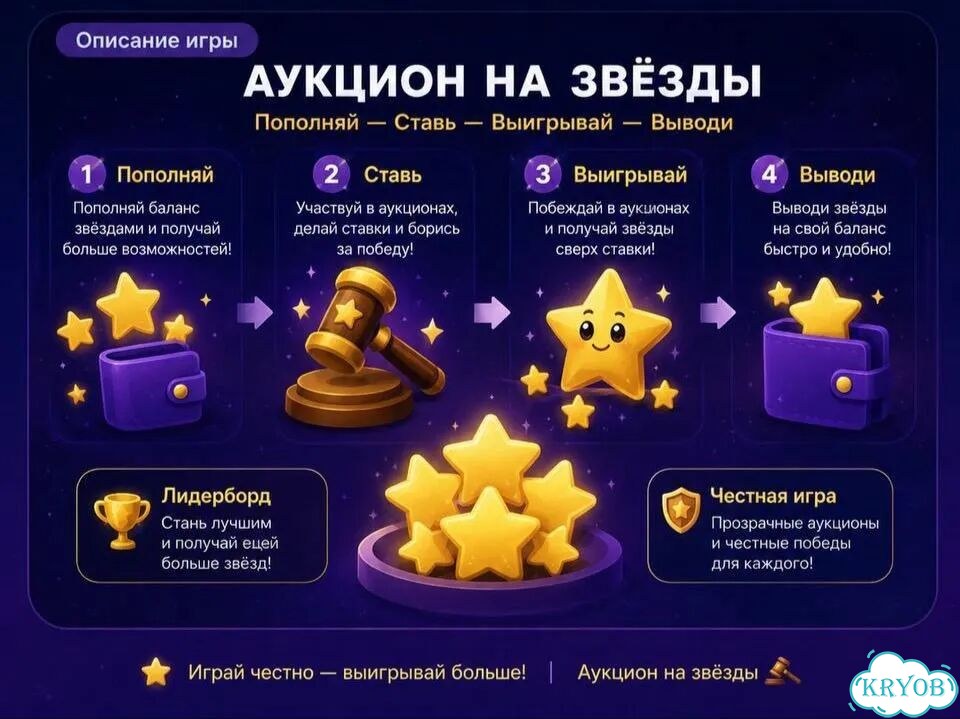 Игровая валюта в аукцион на звезды фото 3