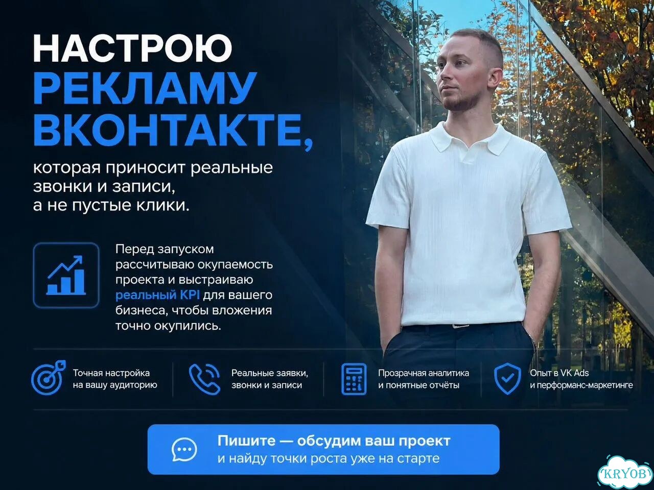 Таргет вк, таргетолог вконтакте с опытом 6 лет фото 1