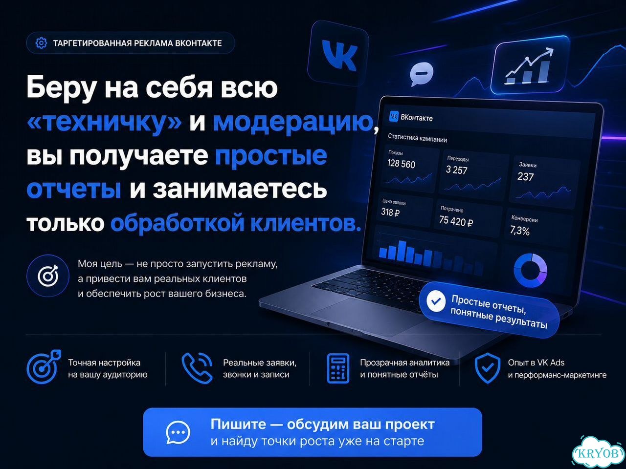 Таргет вк, таргетолог вконтакте с опытом 6 лет фото 2