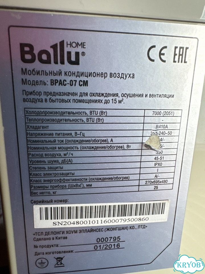 Кондиционер мобильный ballu фото 2