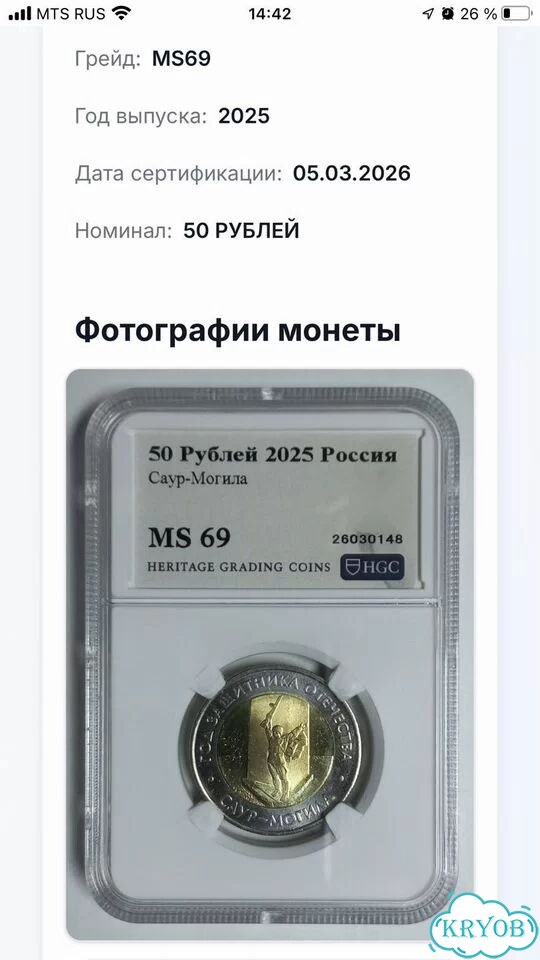50 рублей 2025 Саур-Могила фото 2