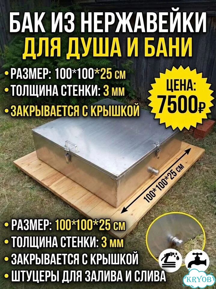 Бак из нержавейки 250 литров фото 1