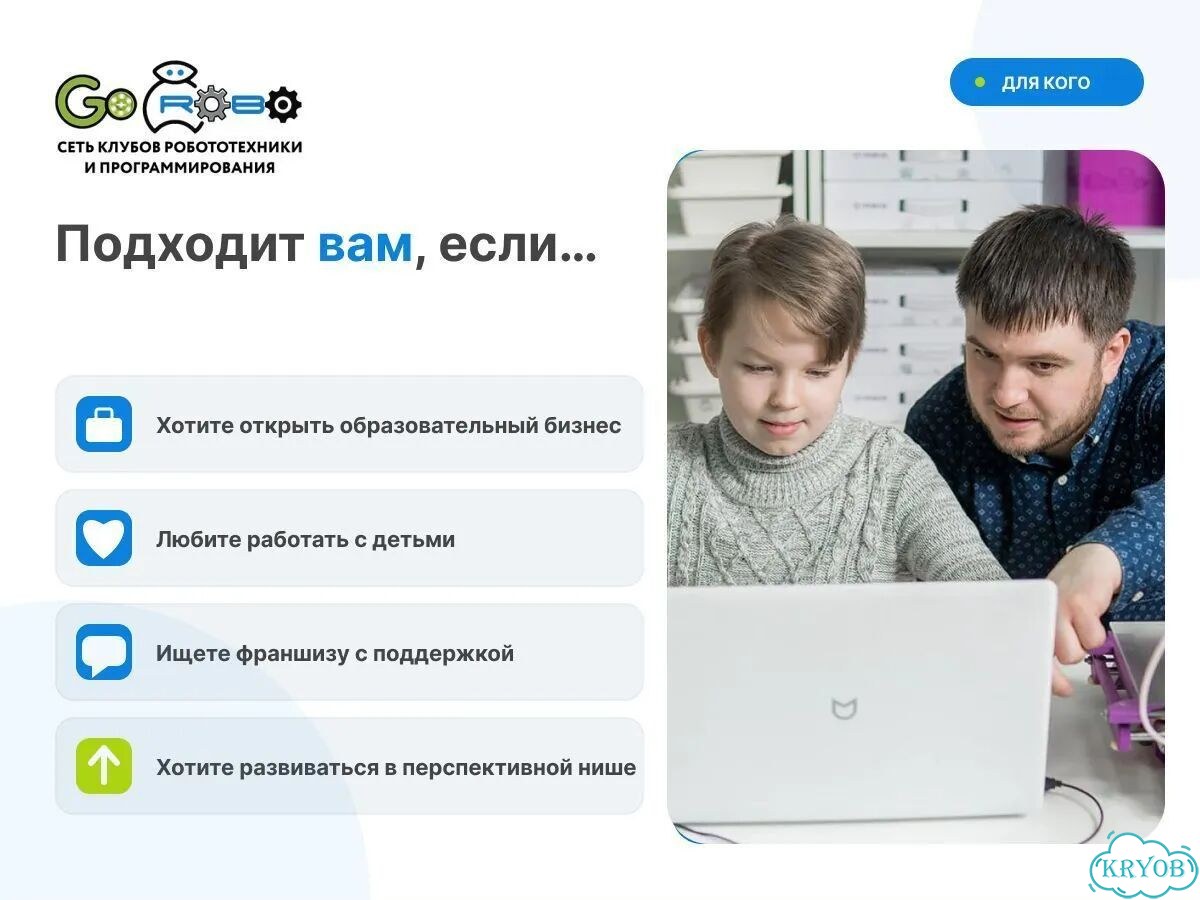 Франшиза клуба робототехники gorobo фото 4