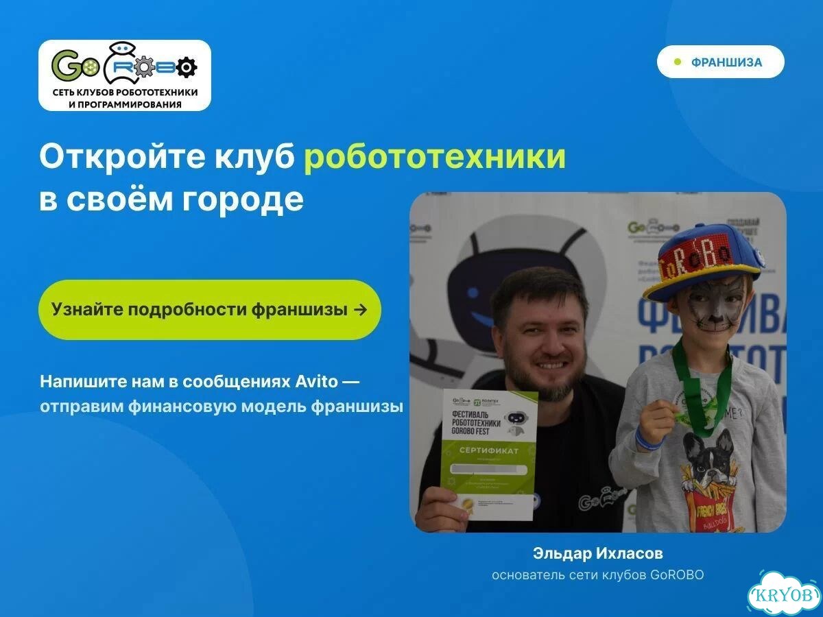 Франшиза клуба робототехники gorobo фото 5