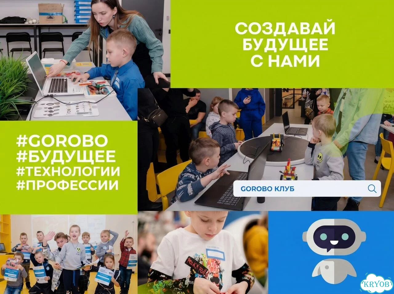 Франшиза клуба робототехники gorobo фото 6