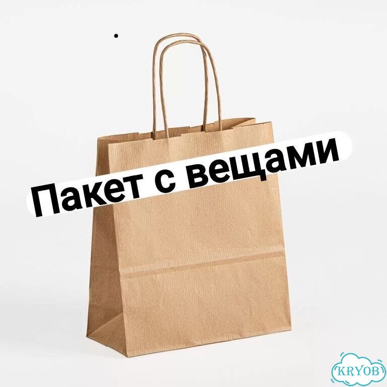 Пакет с женской одеждой фото 1
