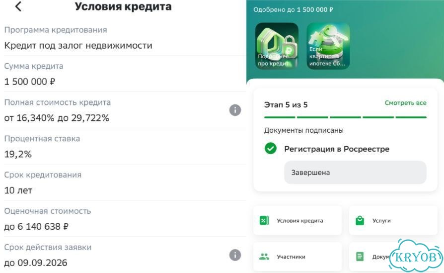 Кредит под залог недвижимости Красноярск фото 4