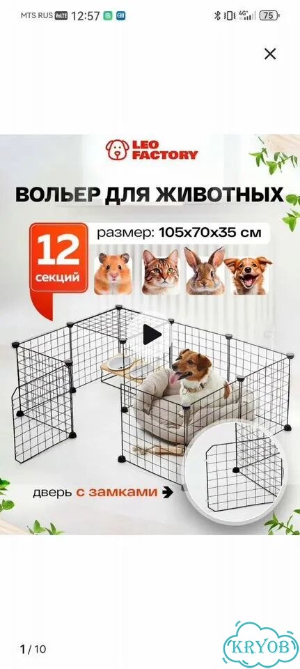 Вольер фото 1