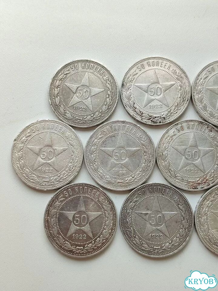 Монеты серебро 50 копеек 1922 года фото 5
