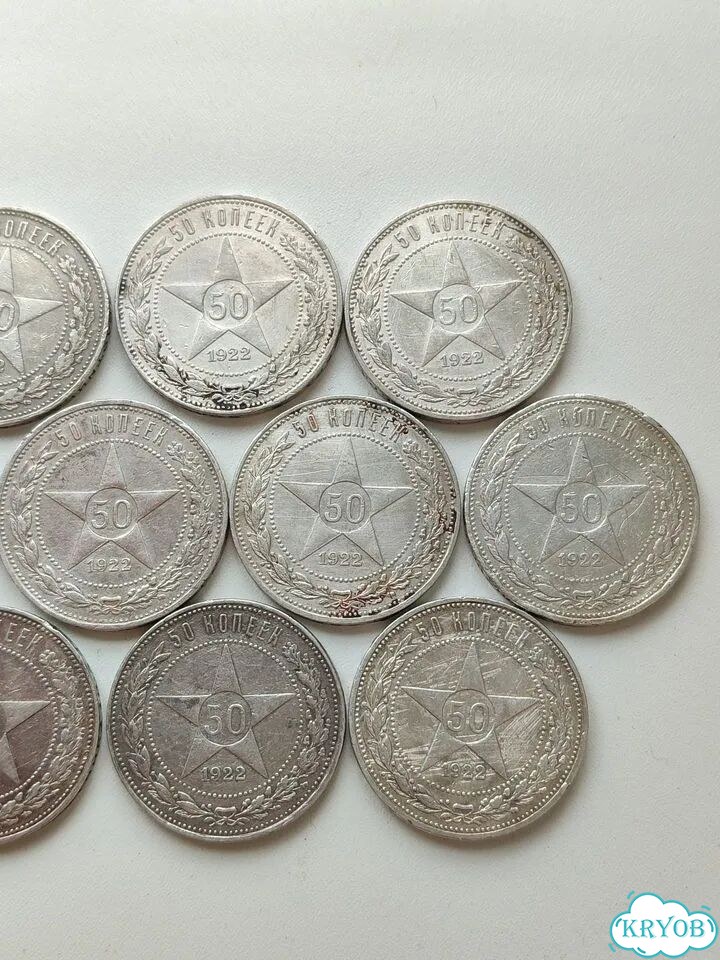 Монеты серебро 50 копеек 1922 года фото 6