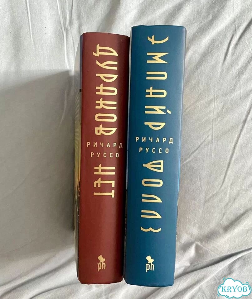 Ричард Руссо книги фото 2