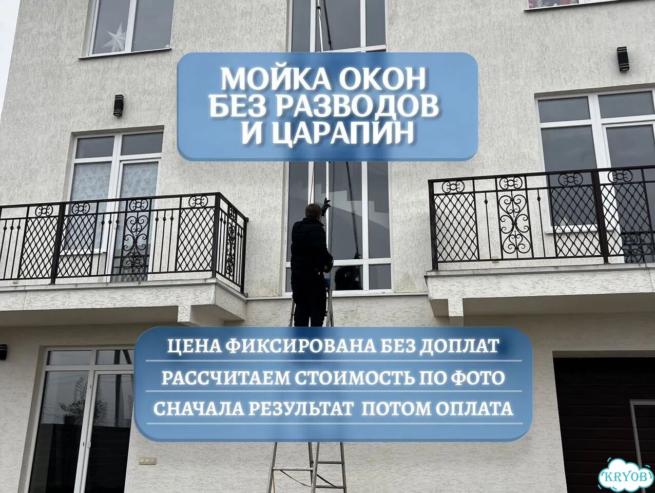 Мытьё окон, мойка балконов и лоджий фото 1