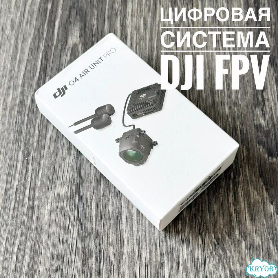 DJI O4 Air Unit Pro (Новая) Цифровая Система фото 1