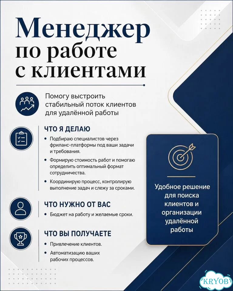 Менеджер по работе с клиентами удаленно фото 1