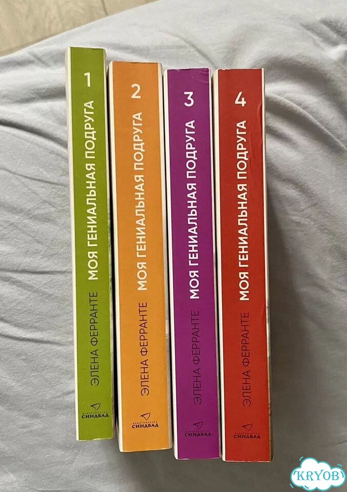 Моя гениальная подруга книги фото 2