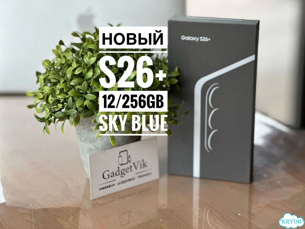 Samsung Galaxy S26+, 12/256 ГБ, 2 SIM фото 1