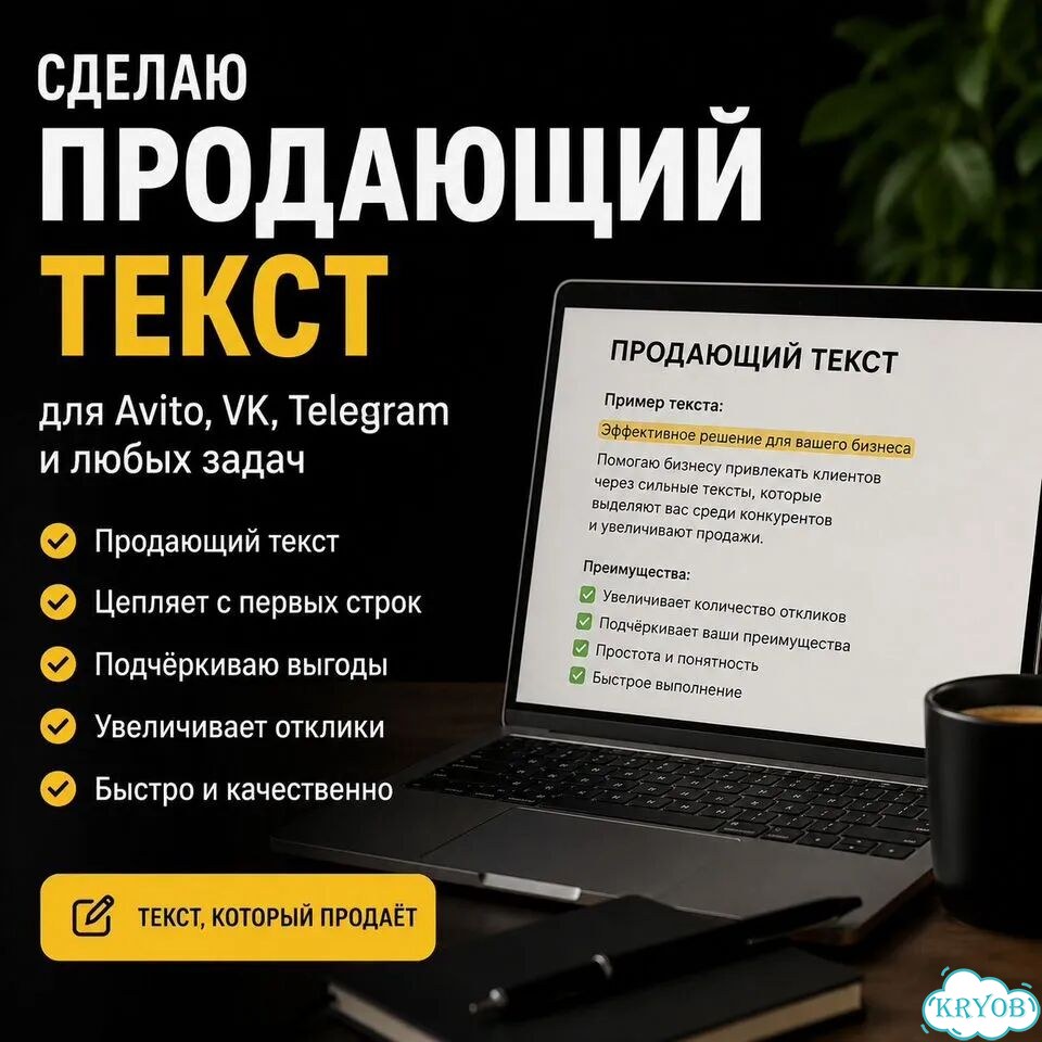 Сделаю продающий текст для Avito / VK / Telegram фото 1