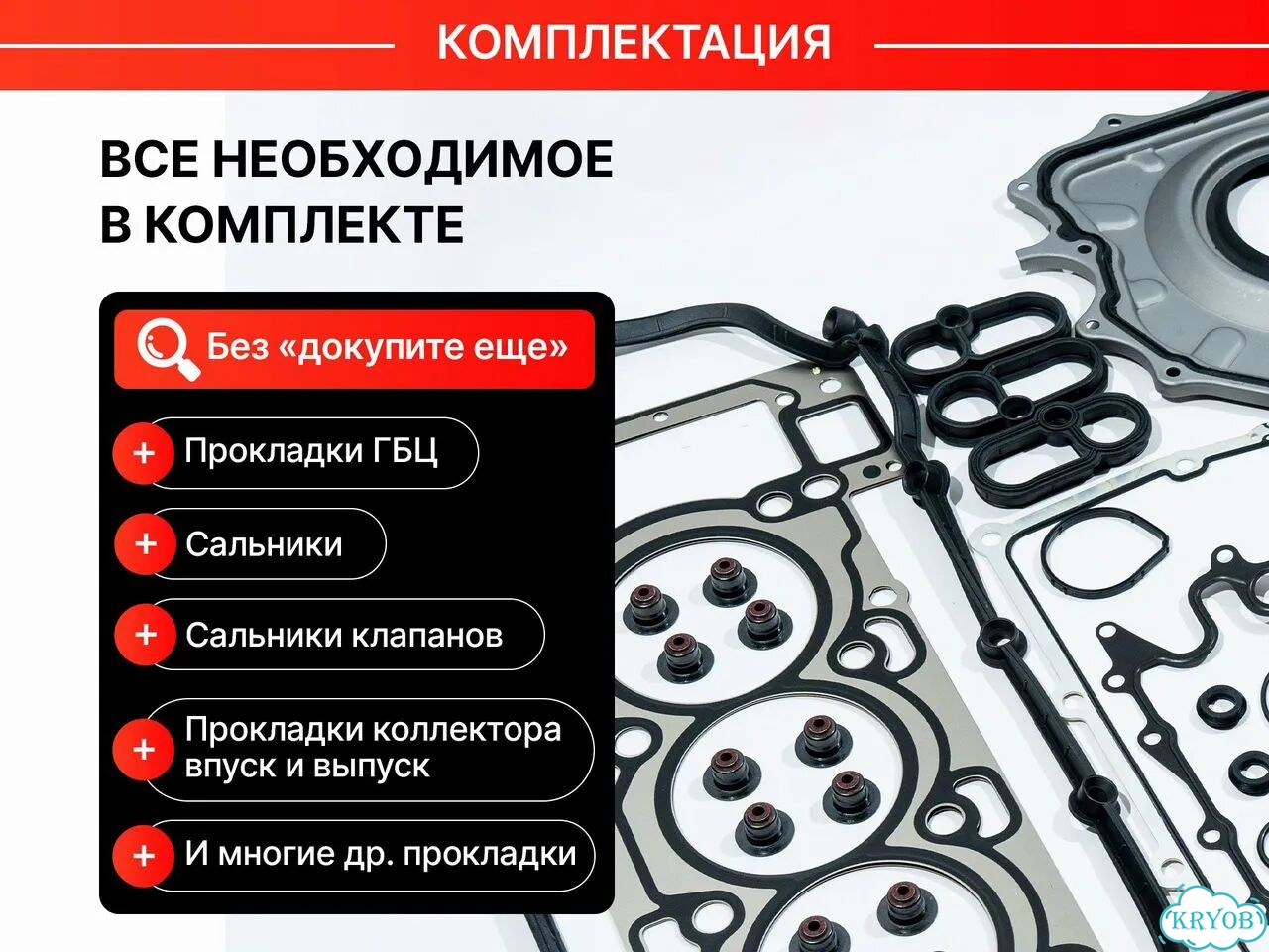 Комплект прокладок 508PN-всё подходит, без ошибки фото 3