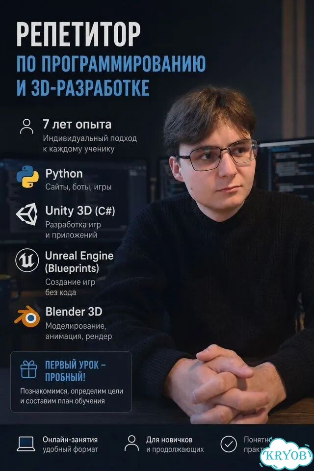 Научу создавать игры Python, Unity, Unreal фото 1