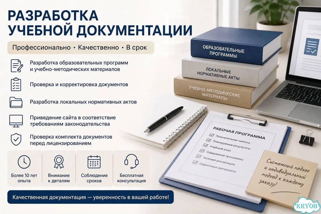 Разработка и проверка учебной документации фото 1