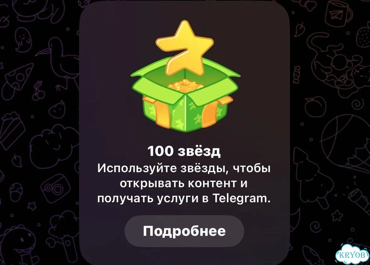 Звезды телеграмм фото 2