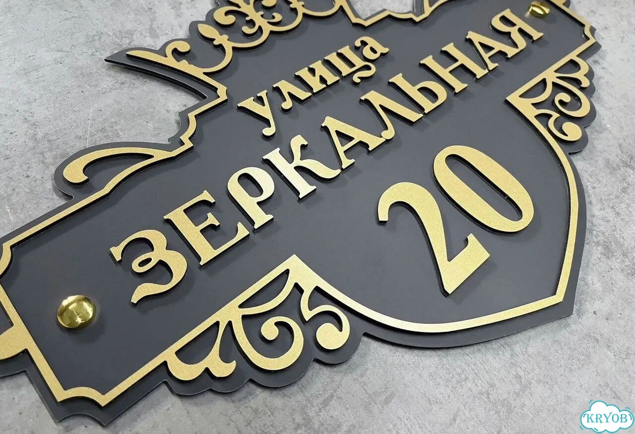 Вывеска на дом / табличка от производителя фото 7