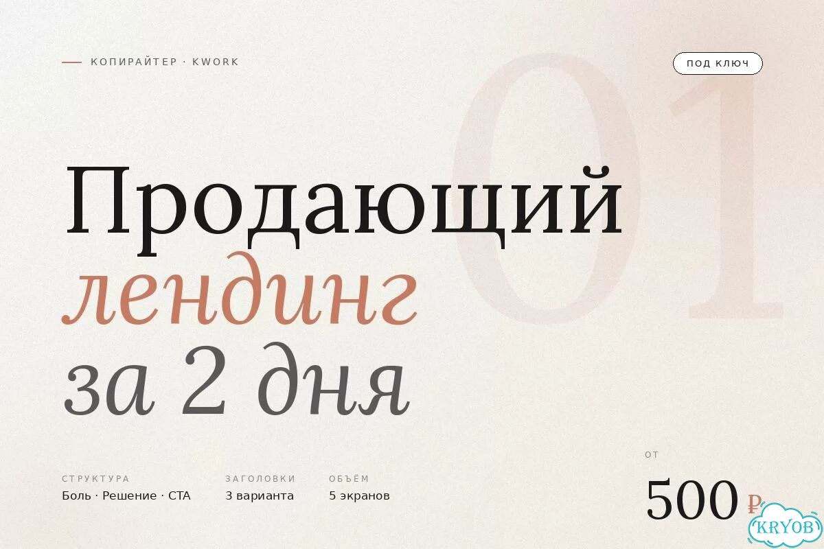 Продающий лендинг под ключ. Текст за 2 дня фото 1