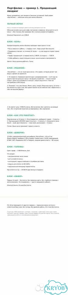 Продающий лендинг под ключ. Текст за 2 дня фото 2