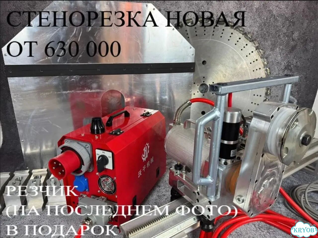 Новая профессиональная высокочастотная стенopeзка 17 кВт фото 1
