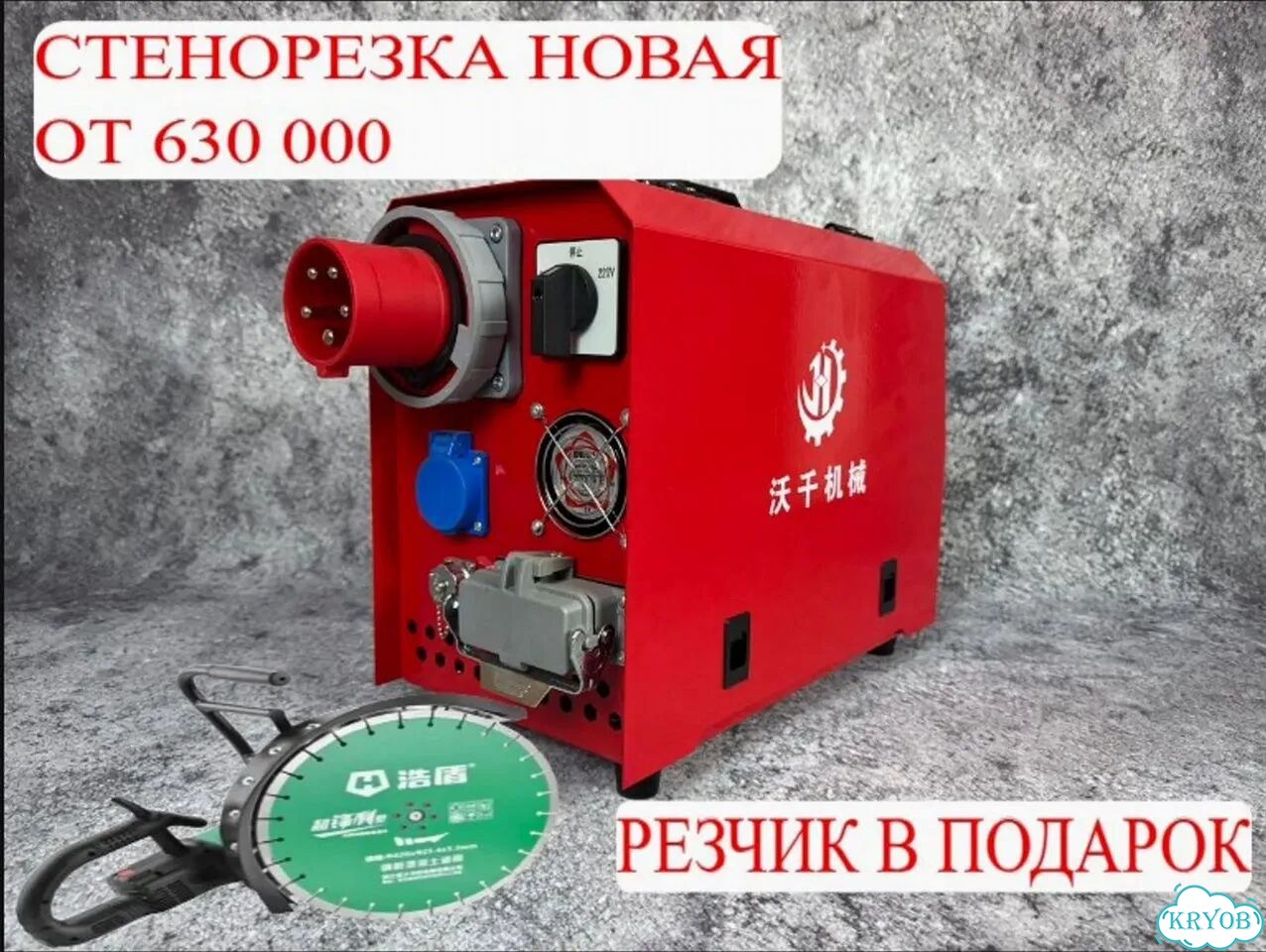 Новая профессиональная высокочастотная стенopeзка 17 кВт фото 1