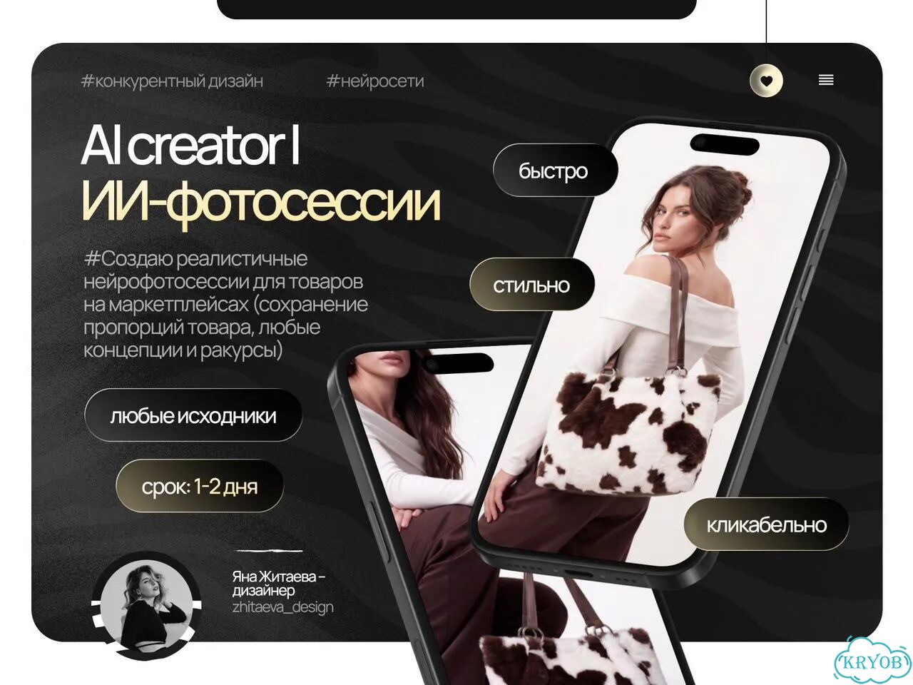 Нейрофотосессии AI creator дизайн карточек товара фото 1
