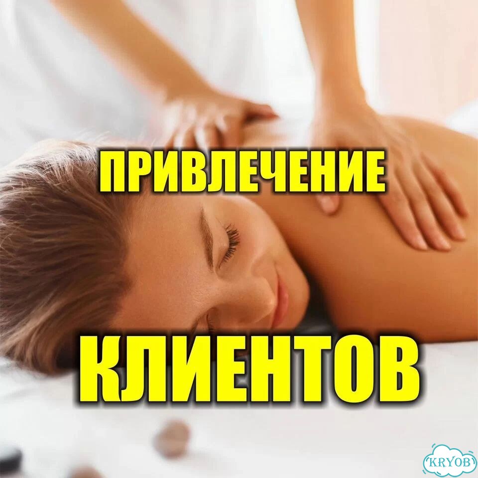Стабильный поток клиентов без простоев фото 1