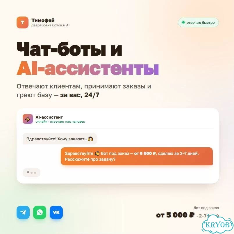 Разработка чат ботов и al асистентов фото 1