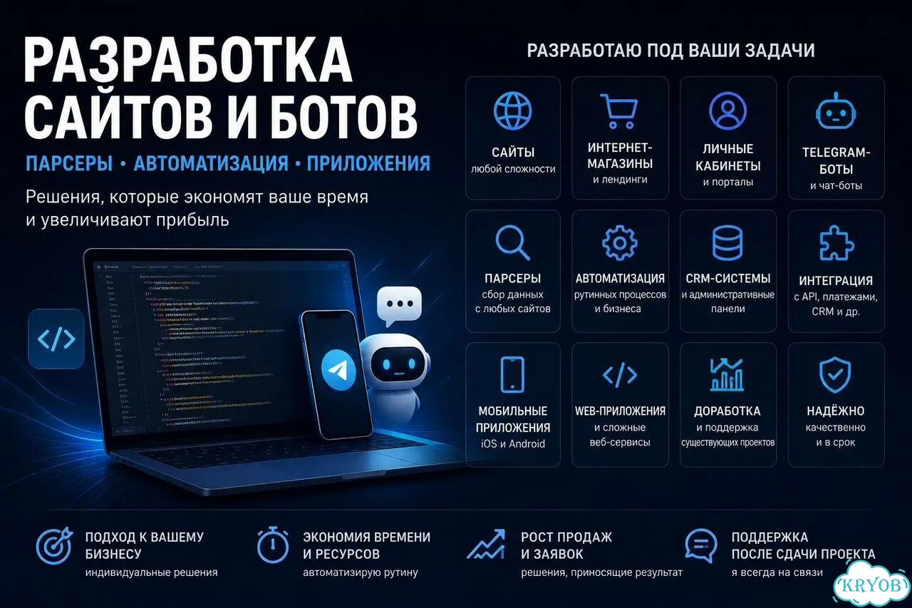 Создание сайтов, CRM, Telegram-ботов, парсеров фото 1