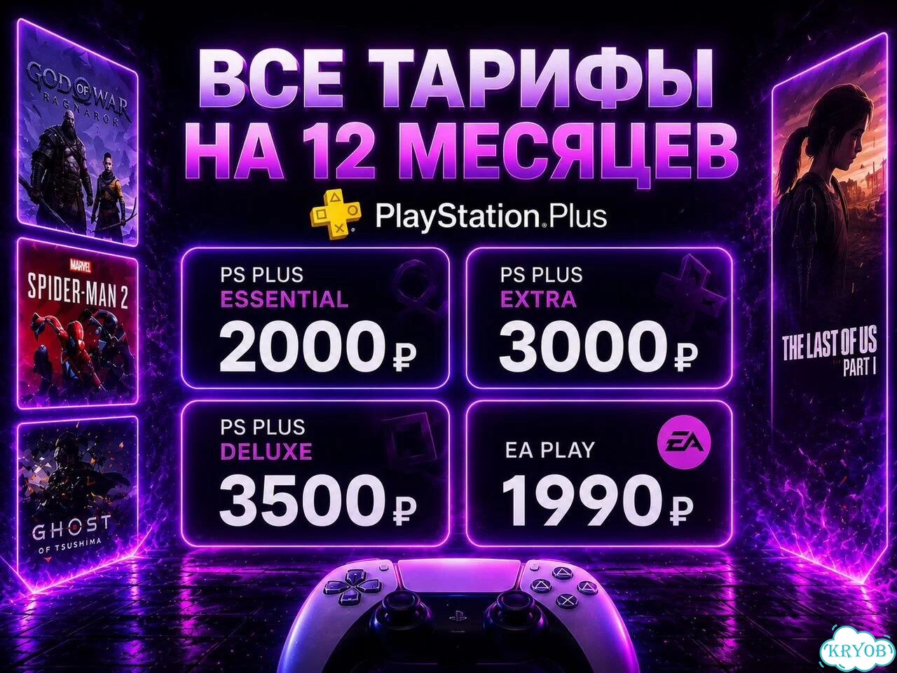Подписка Ps plus Essential/Extra/Deluxe фото 1